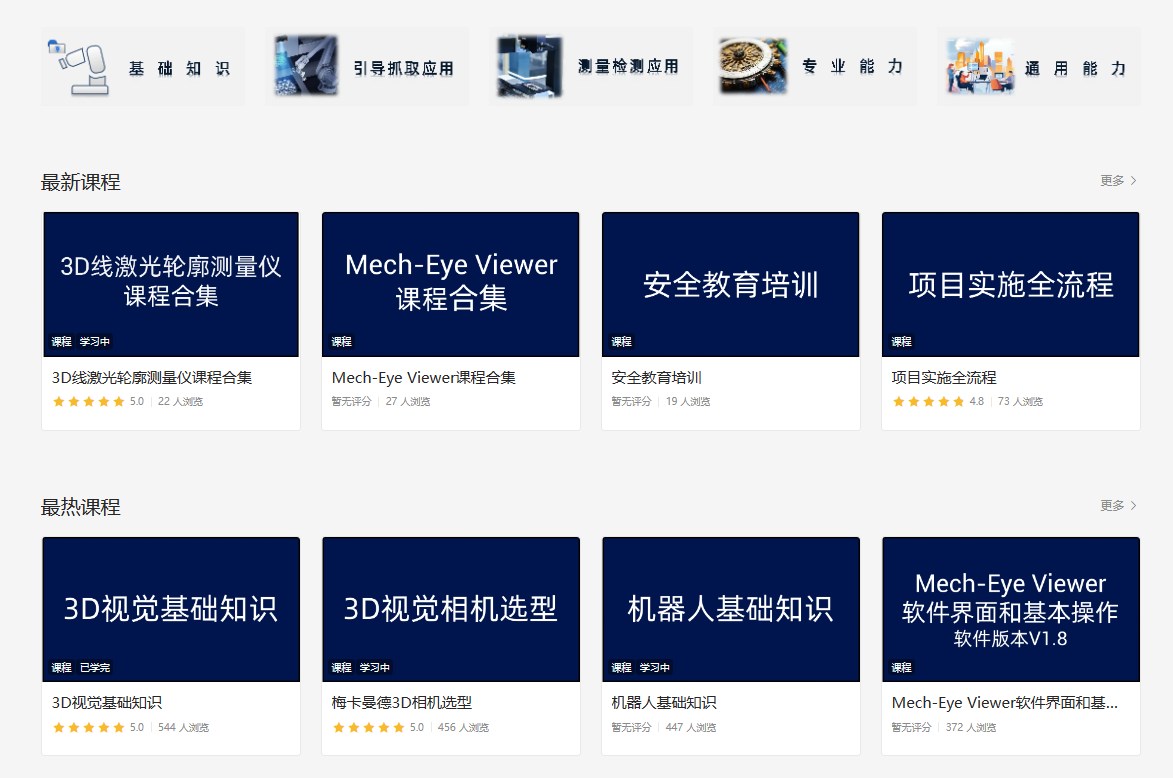 江南中国体育app技术学院5月课程全新发布，即刻报名，快速掌握前沿3D视觉技术