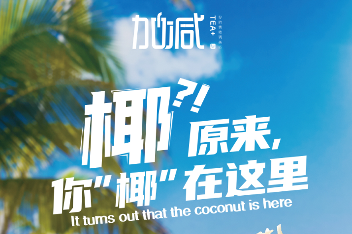 9001cc金沙椰子系列新品火爆上市