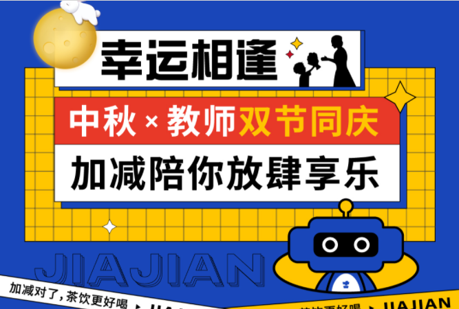第二杯半价|双节相遇，9001cc金沙陪你放肆乐！